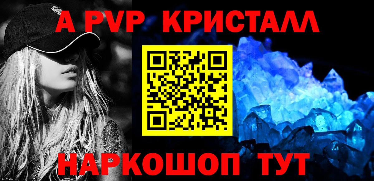Alpha-PVP СК  Alpha-PVP кристаллы  Протвино  Альфа ПВП  Вход с VPN 