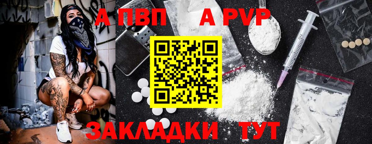 A-PVP кристаллы Протвино