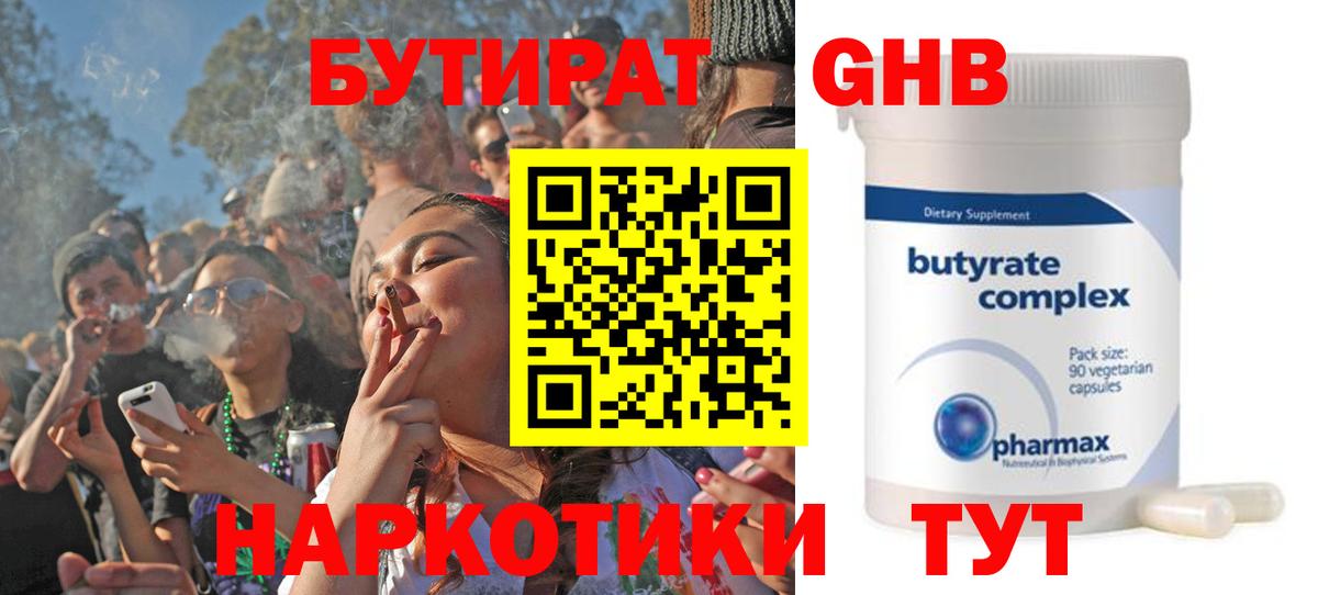 Бутират  БУТИРАТ бутик  Вход с VPN  Протвино 
