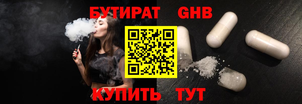 Бутират жидкий экстази Протвино