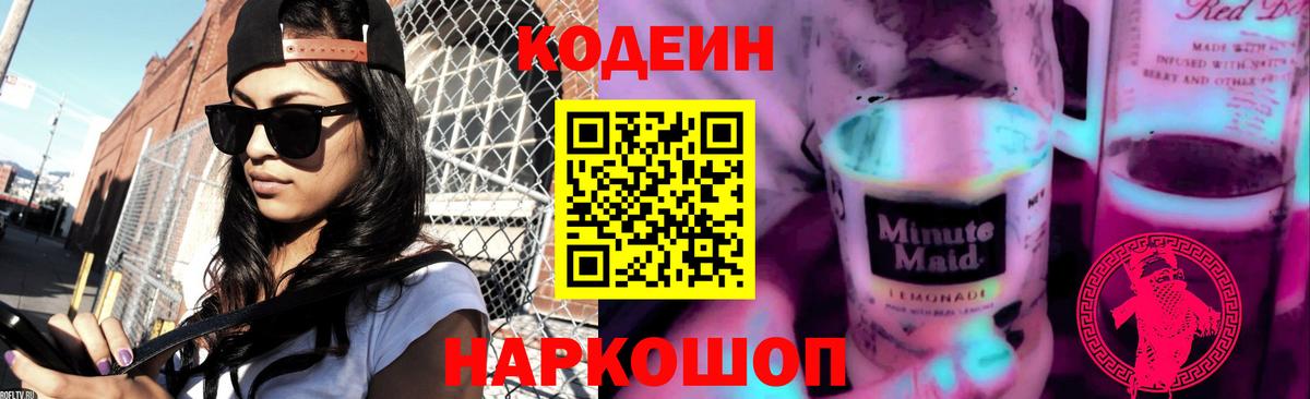 Кодеиновый сироп Lean Purple Drank Протвино