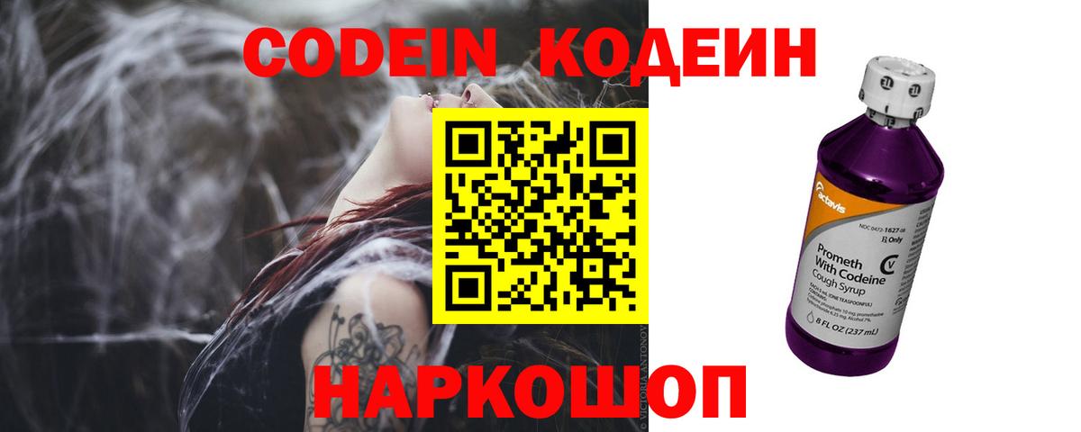 Codein Purple Drank  Вход с VPN  Протвино 