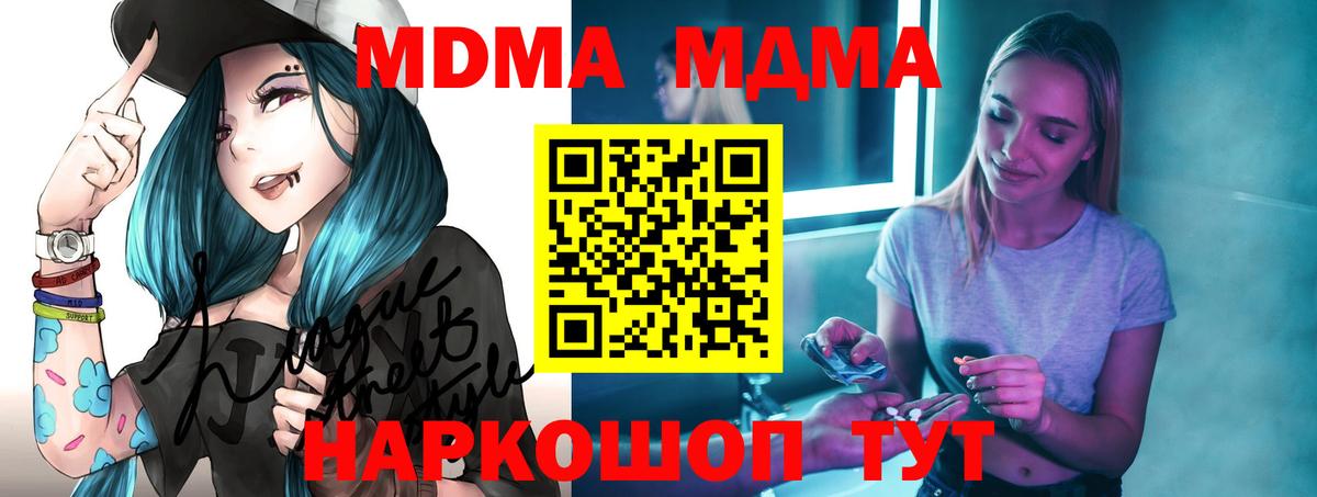 МДМА crystal  Вход с VPN  Протвино 
