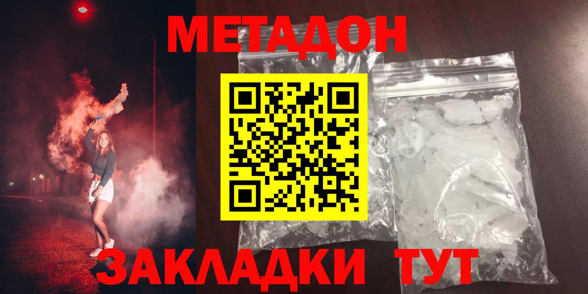 МЕТАДОН methadone  Вход с VPN  МЕТАДОН белоснежный  Протвино 